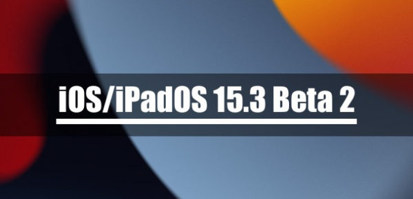 Apple выпустила iOS/iPadOS 15.3 Beta 2 для разработчиков