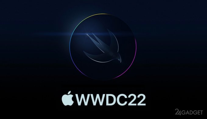 Что будет представлено на очередной презентации Apple WWDC 2022?